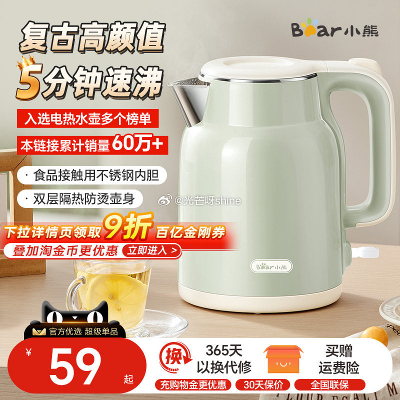 小熊 电热水壶 基础款1.5L  有3礼金 详情页领9折小家电金刚劵 浏览收藏，进金币频道...