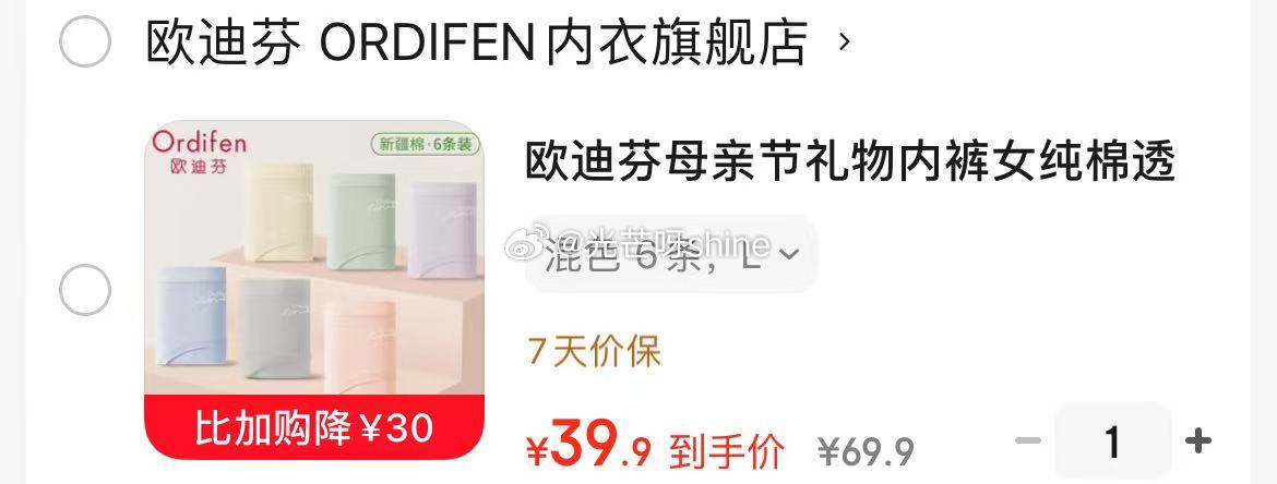 欧迪芬 母亲节礼物内裤女纯棉三角短 混色 6条【39.9】...