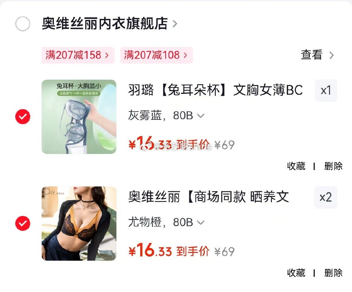 领207-158 奥维丝丽品牌内衣专区，任选3件【49】...