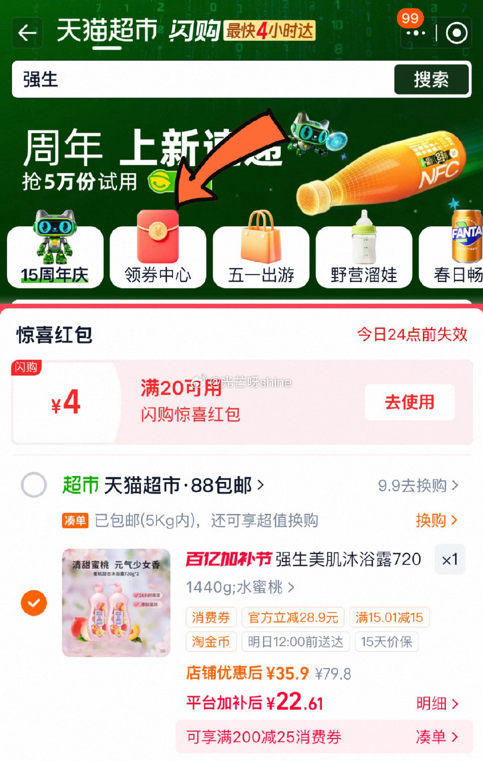 【猫超】 强生 美肌蜜桃香氛沐浴露720g*2 猫超领券中心内 部分可领4闪购红包，金币频道提交 8...