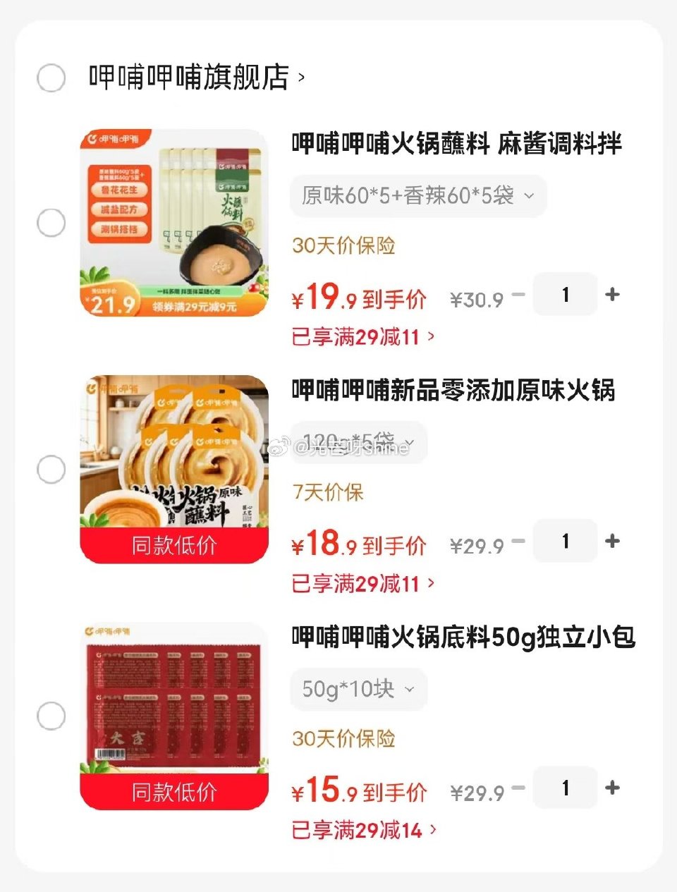 呷哺呷哺 火锅蘸料原味60*5+香辣60*5袋【19.9】 呷哺呷哺 零添加原味火锅蘸料120g*5...