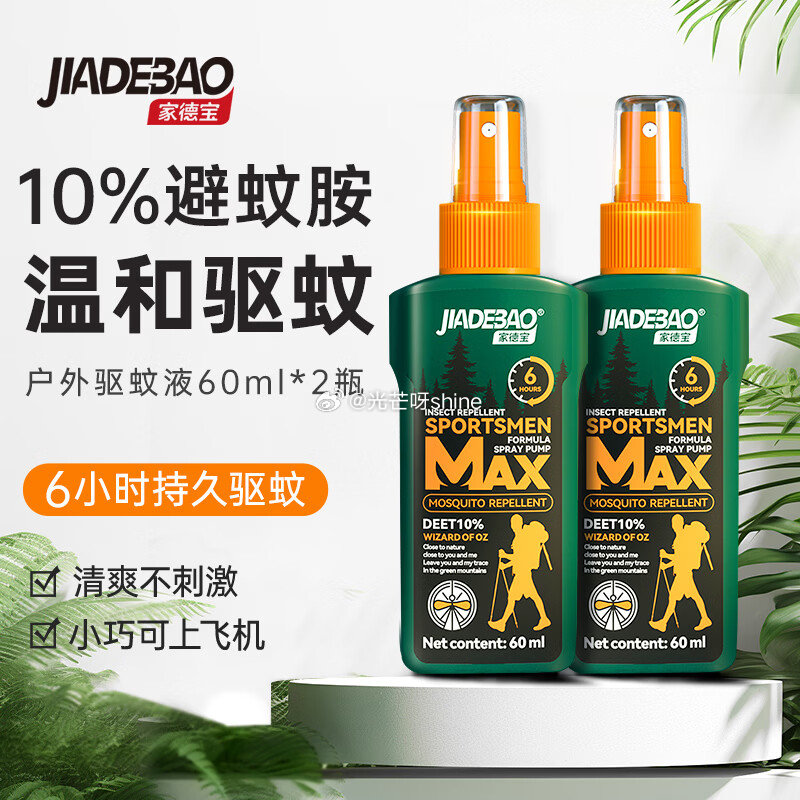 家德宝 户外驱蚊液防蚊虫叮咬 10%避蚊胺 60ml*2瓶【23.6】...