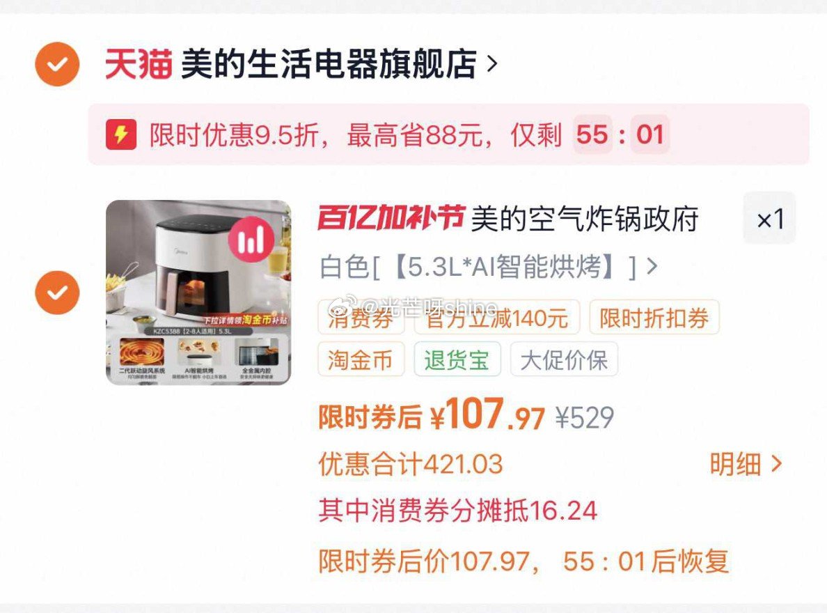 美的ai可视智能烘烤空气炸锅5.3L，到手【97.1】 1️⃣弹礼金领取，概率弹9.5折立减 2️⃣...