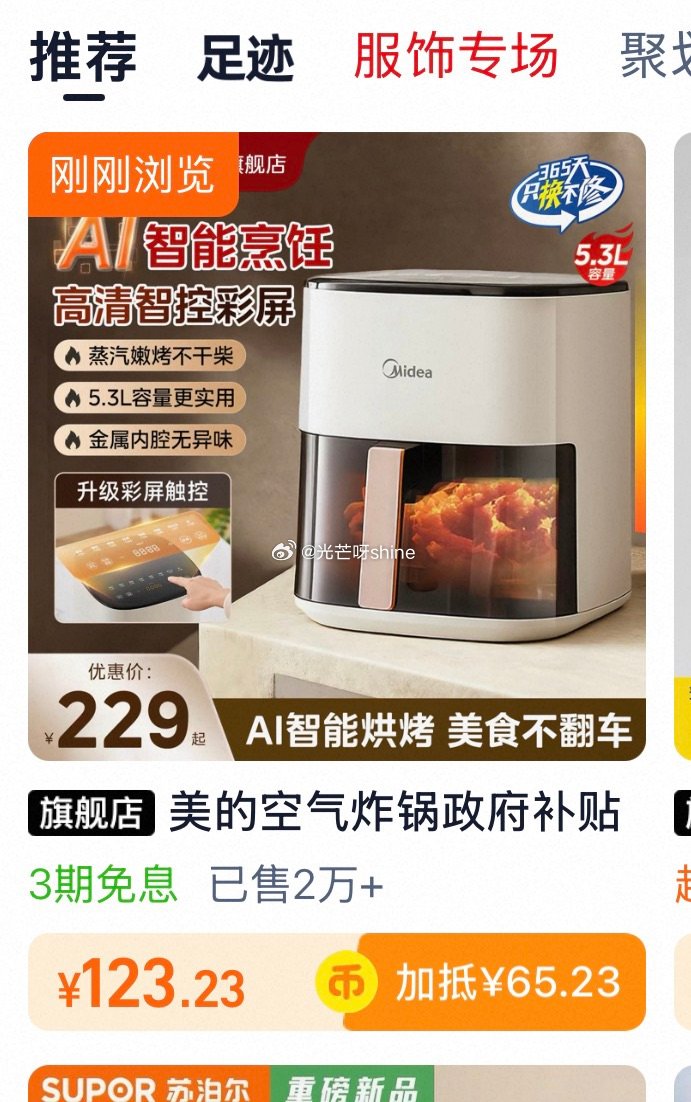 美的ai可视智能烘烤空气炸锅5.3L，到手【97.1】 1️⃣弹礼金领取，概率弹9.5折立减 2️⃣...