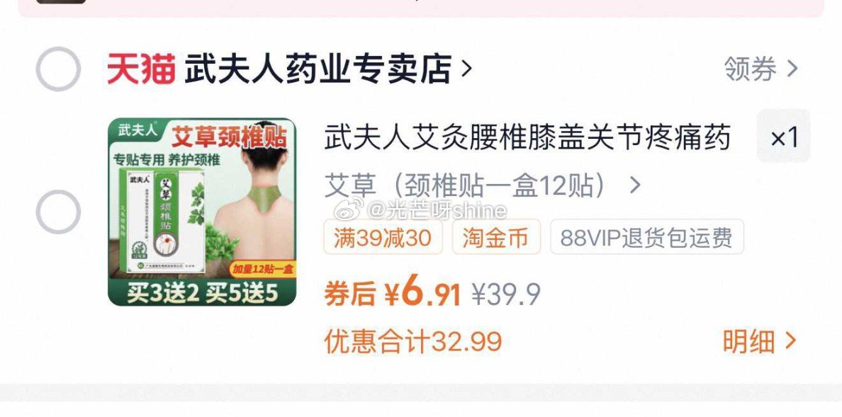 武夫人 艾草贴热敷一盒12贴，弹礼金领取 浏览收藏，进金币频道...