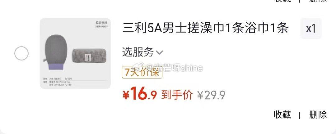三利 新疆棉毛巾纯棉100% 3条【19.9】 三利 5A男士搓澡巾1条+毛巾2条套装【14.9】 ...