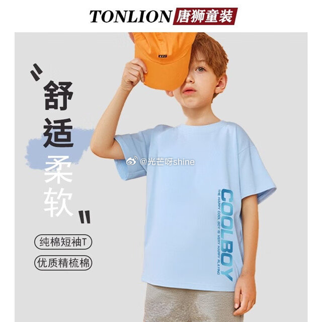 领89-40 唐狮 儿童短袖T恤夏纯棉半袖，任选3件【49.7】 领79-30 唐狮 童装儿童防晒t...