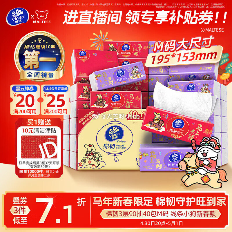 200-20黑五奍 维达 （Vinda）抽纸 棉韧3层90抽*40包M码   拍2件，每件42.8赠...