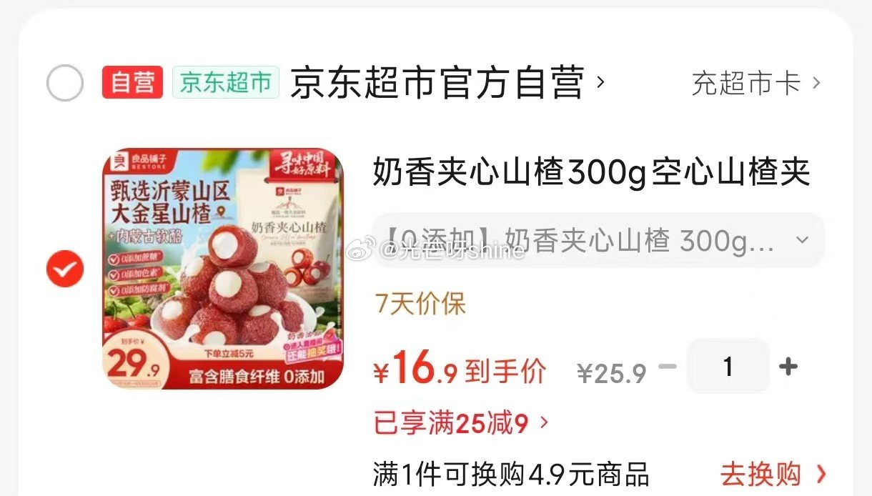 领25-9 良品铺子 奶香夹心山楂300g【16.9】...