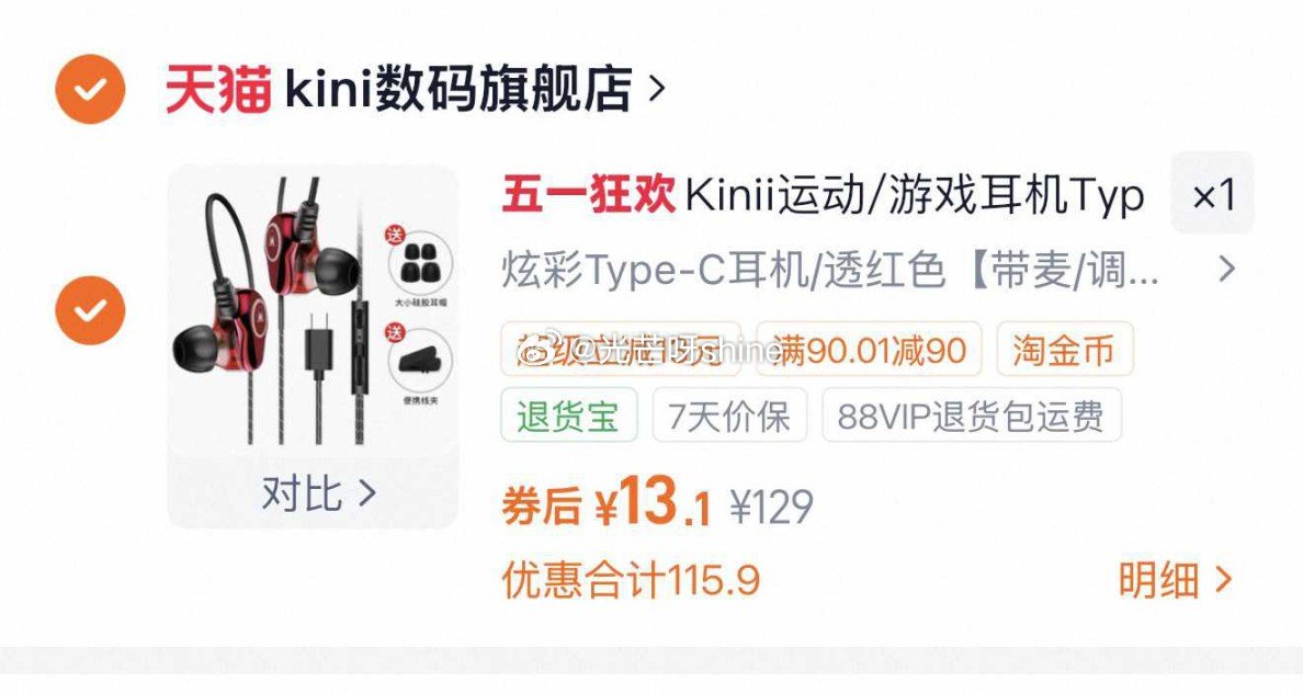 Kini好音质四核Type-C口有线耳机， 进金币频道...