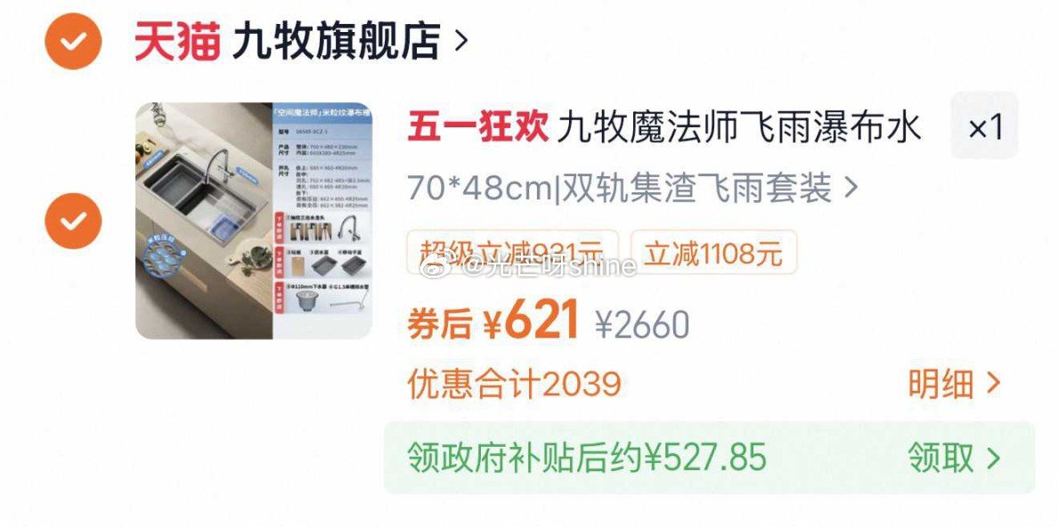 九牧厨房水槽魔法师304不锈钢，领国补【527】，...