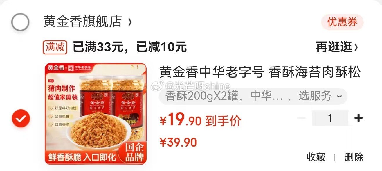 黄金香 香酥肉松200gX2罐 中华老字号【19.9】 吟山红 头茬特优级枸杞250g【19.9】...