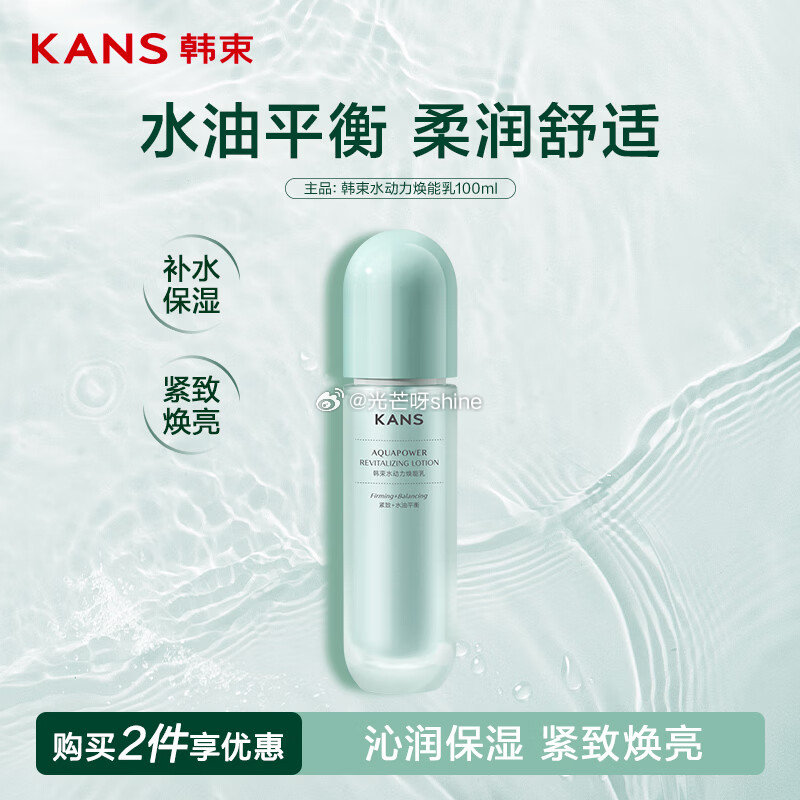 美妆210-180 韩束水动力系列，任选6件【60】 爽肤水100ml 焕能乳100ml 精华液30...