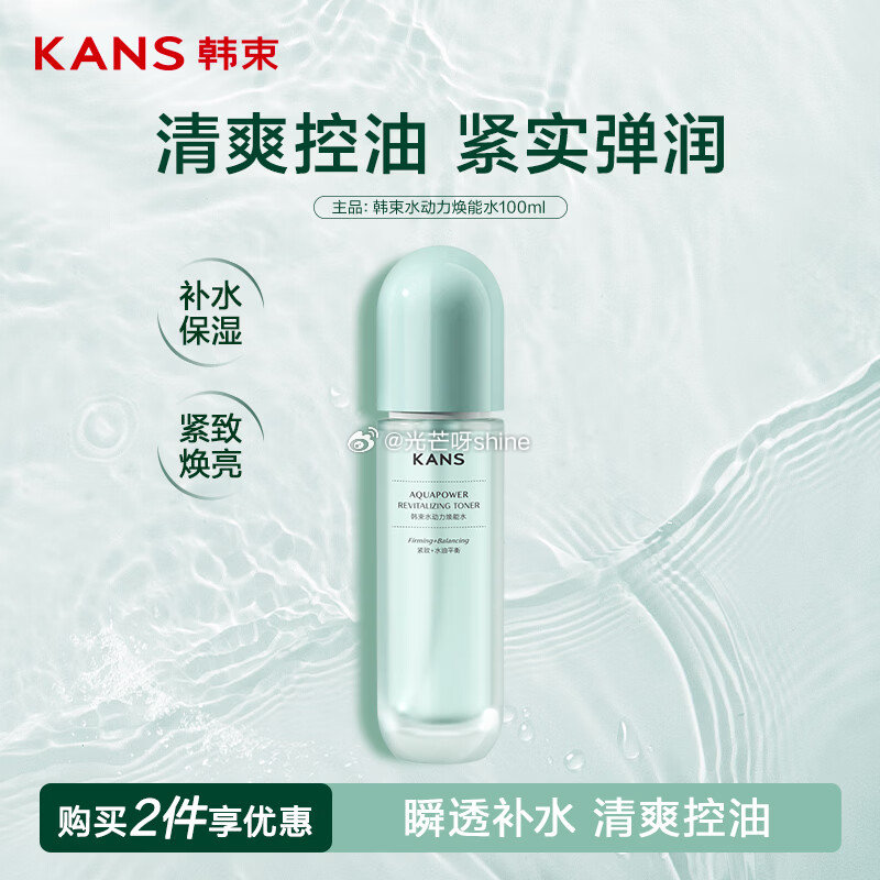 美妆210-180 韩束水动力系列，任选6件【60】 爽肤水100ml 焕能乳100ml 精华液30...