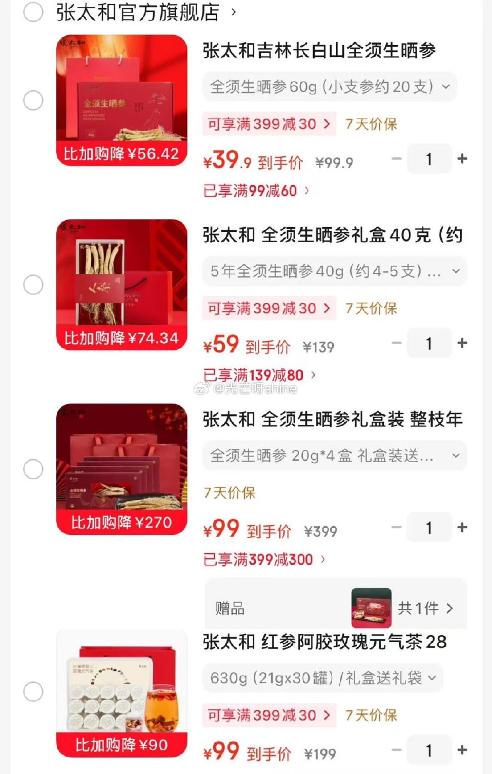 张太和 始创于1915 金丝皇菊20朵/盒*3盒【59】 张太和 九蒸九晒黑芝麻丸432G【29】 ...