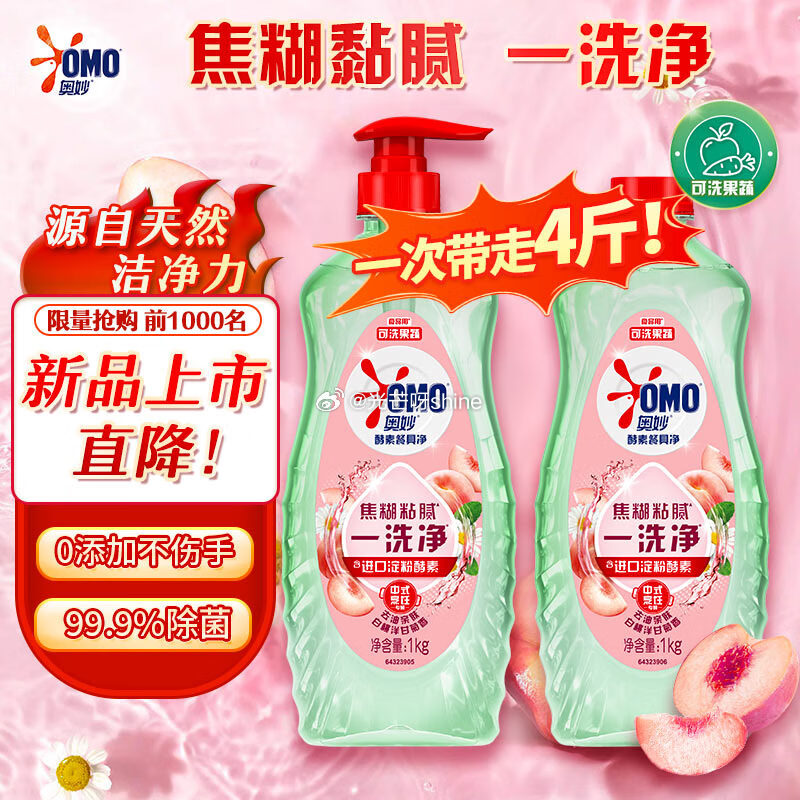 奥妙 大桶酵素餐具净洗洁精 白桃洋甘菊 1kg*2【69】赠同款1桶，付3桶 再赠 京东家政2小时 ...