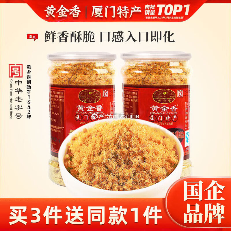 黄金香 香酥肉松200gX2罐 中华老字号【19.9】 吟山红 头茬特优级枸杞250g【19.9】...