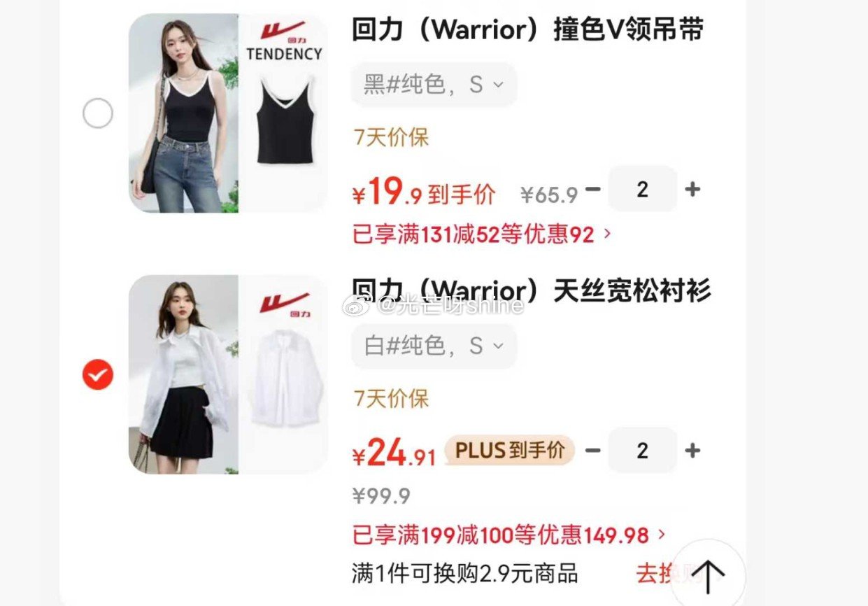 领131-52 回力  （Warrior）撞色V领吊带背心，拍2件【39.8】 领199-100 回...