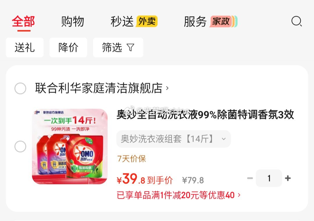 家清79-20 奥妙 全自动洗衣液99%除菌组套 14斤【39.8】...