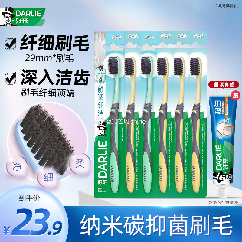 宝派 内裤女新款纯棉10A抗菌 4条装【27.9】 好来  （DARLIE）黑人牙刷炭丝纤洁 共6支...