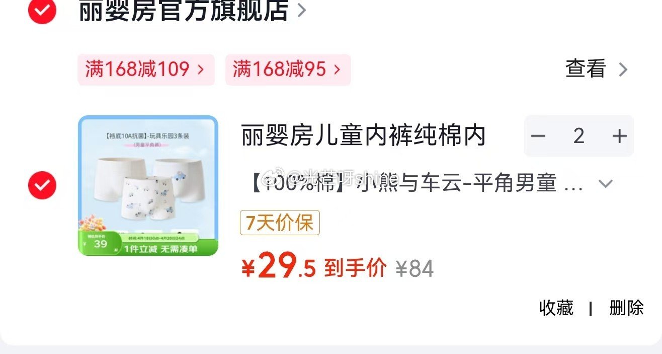 领168-109 丽婴房  （Les enphants）儿童内裤纯棉内裤10A抗菌 3条，拍2件【5...