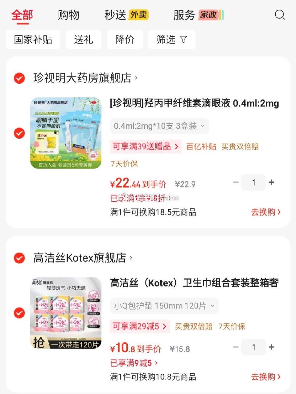 珍视明 羟丙甲纤维素滴眼液 0.4ml:2mg*10支*3盒装【22.4】 页面试用9-5： 高洁丝...