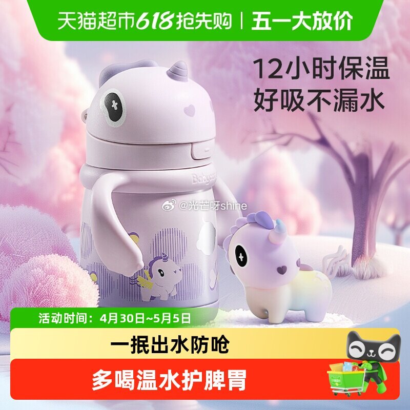 【猫超】 babycare独角兽儿童保温杯把手，到手【47.27】 1️⃣弹礼金领取， 2️⃣主图右...
