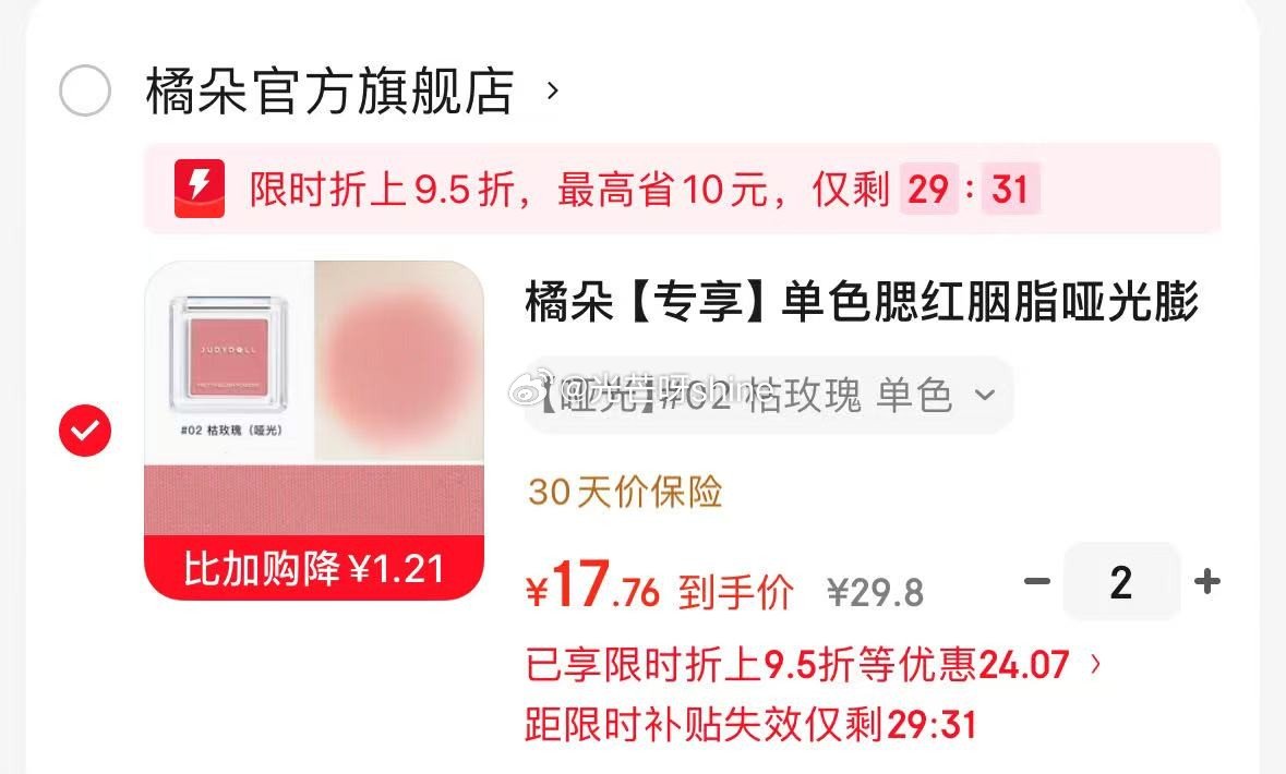 领50-15 橘朵 单色腮红胭脂哑光膨胀色眼影修容 哑光，任选2件【37.5】 如掉95折立减，则付...