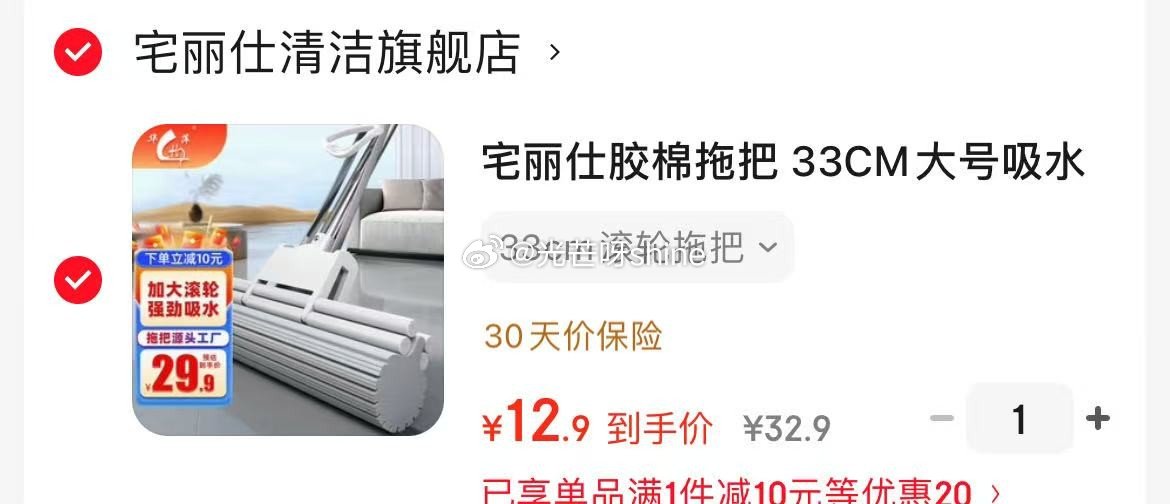 家清29-10 宅丽仕 胶棉拖把 33CM大号吸水海绵拖把【12.9】...