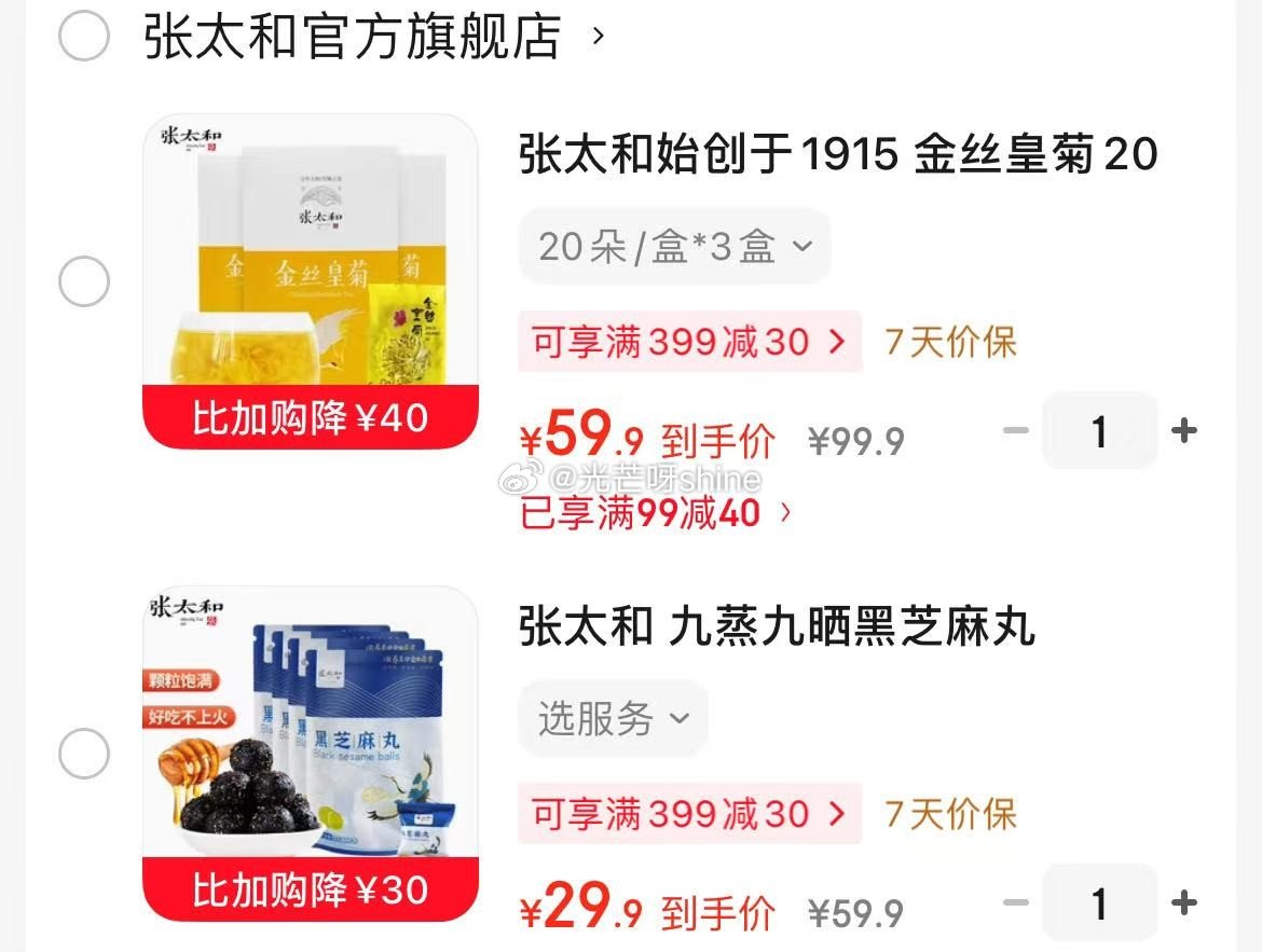 张太和 始创于1915 金丝皇菊20朵/盒*3盒【59】 张太和 九蒸九晒黑芝麻丸432G【29】 ...