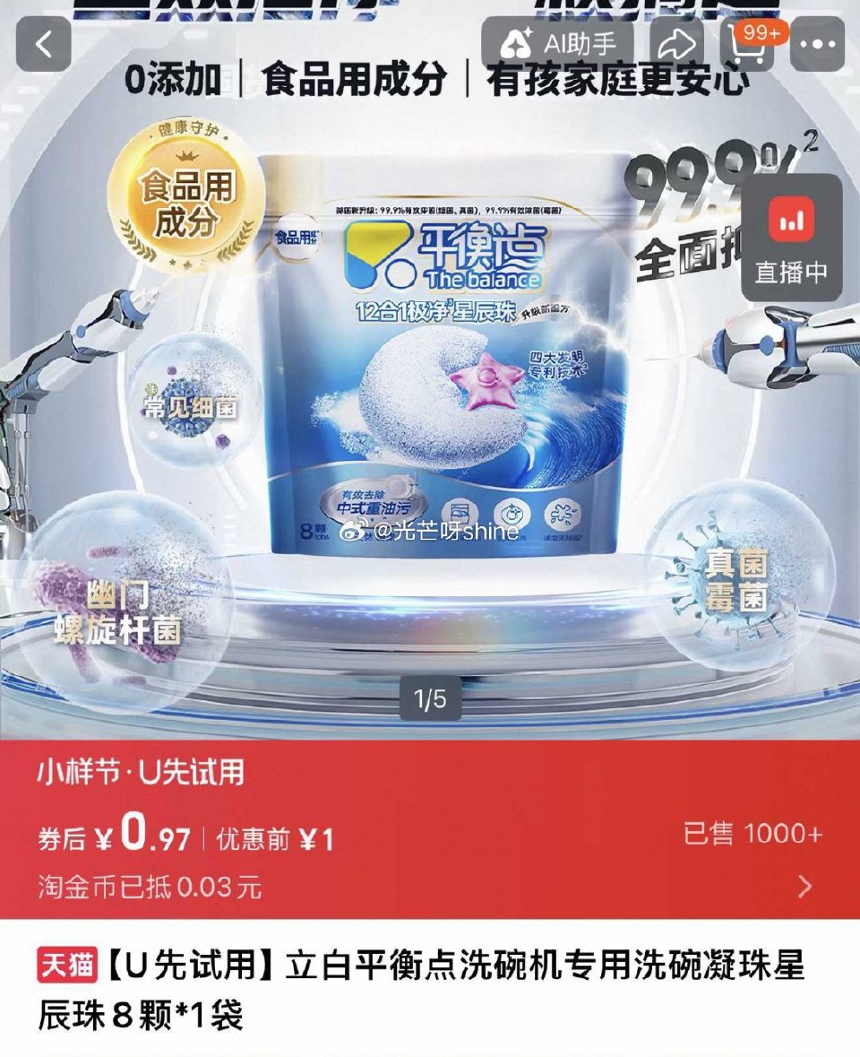 【U先试用】立白平衡点洗碗机专用洗碗凝珠星辰珠8颗*1袋【1】，...