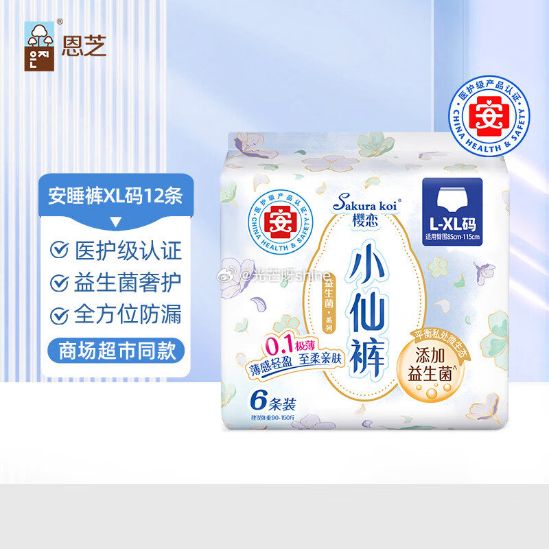 恩芝益生菌安心裤L-XL码6条，部分人弹出9-8，拍下1.5号...