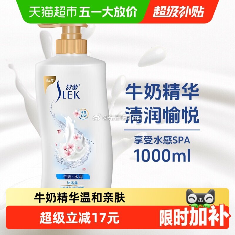【猫超】 舒蕾 牛奶水润沐浴乳1L，2件到手【9.72】 1️⃣浏览收藏，进超级补贴领39-6红包 ...