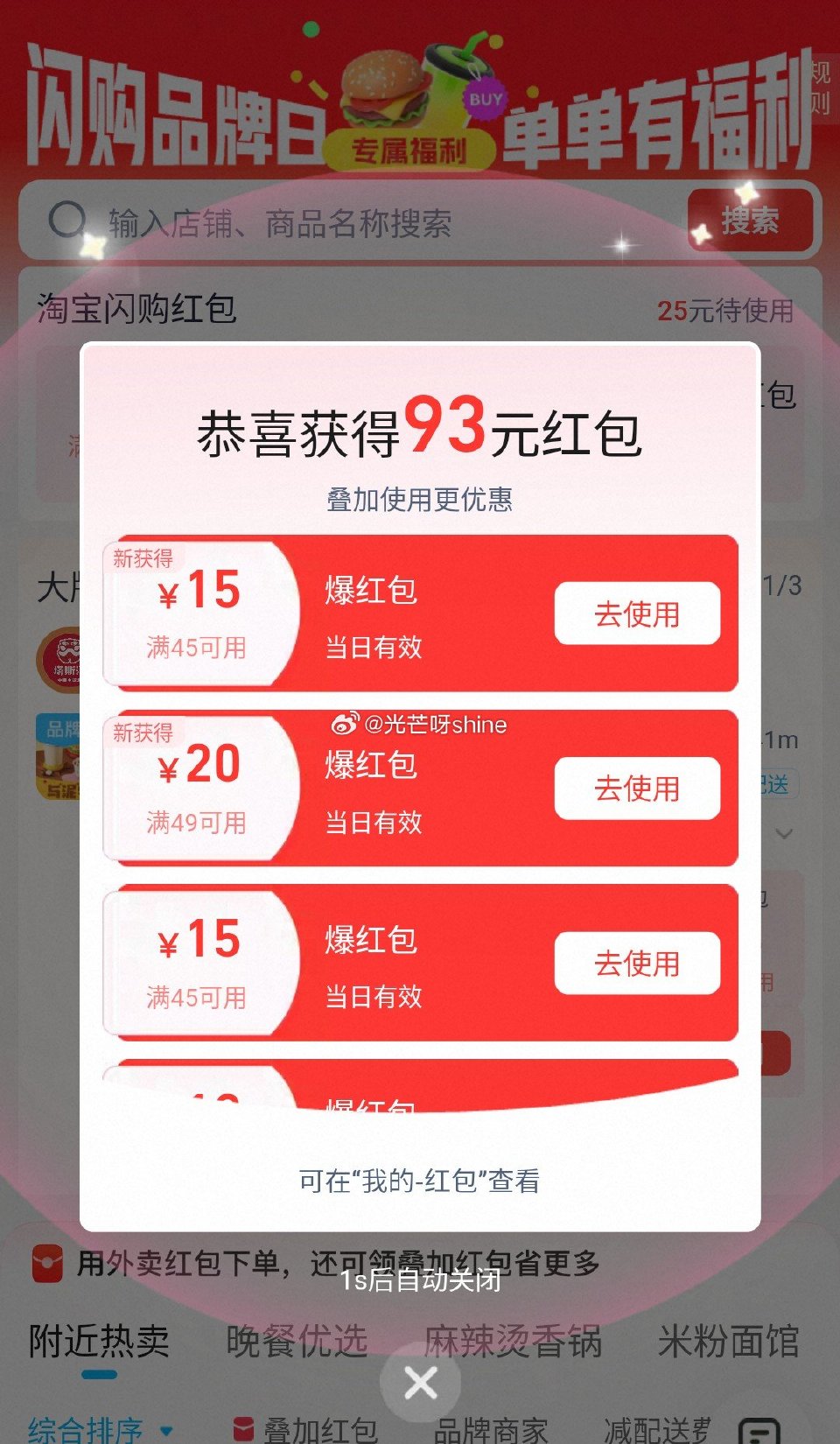 【淘宝闪购  （饿了么）】前两个会场随手领好 闪购一下会场  （88vip用这个） 闪购品牌日会场 ...