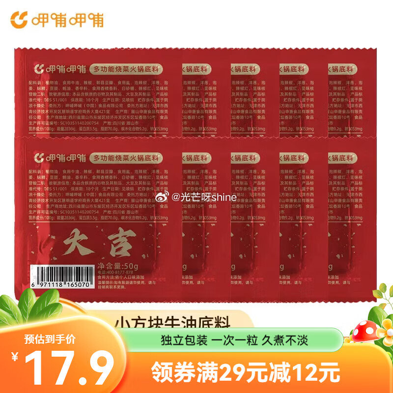 呷哺呷哺 火锅蘸料 原味60*5+香辣60*5袋【19.9】 呷哺呷哺 新品零添加原味火锅蘸料120...