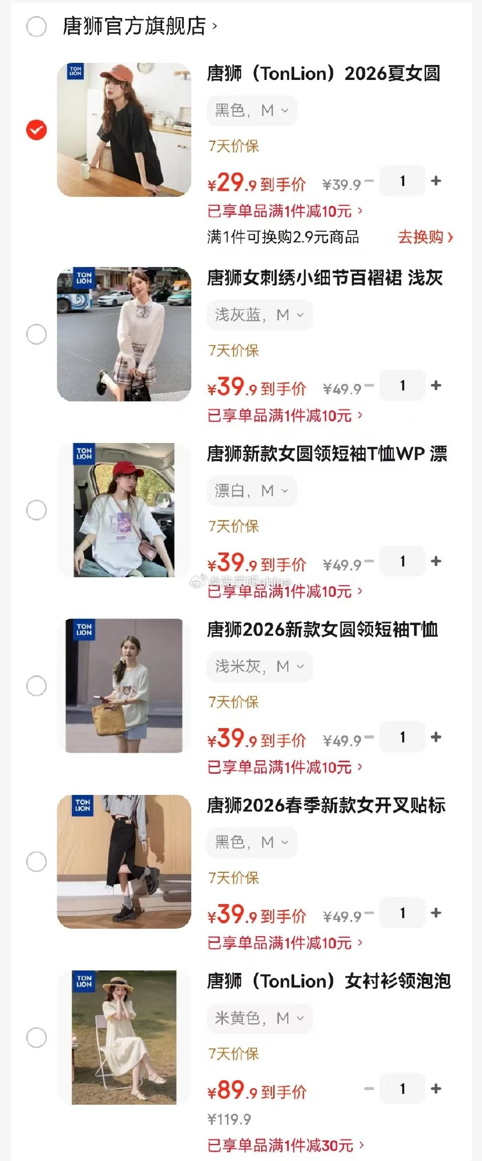 唐狮 圆领短袖T恤【39】 唐狮 宽松撞色衬衫领短袖短裤套装 【39】 唐狮 女开叉贴标牛仔长裙 【...