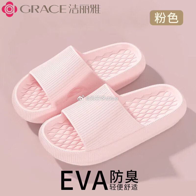 领29-10 洁丽雅 （Grace）夏季拖鞋外穿防滑洗澡凉拖，拍2件【19】 领29-10 洁丽雅 ...