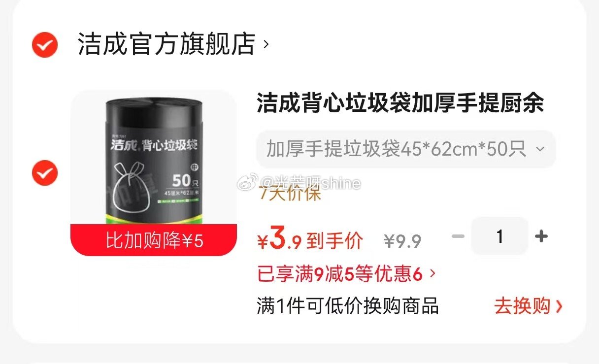 家清9-5 洁成 背心垃圾袋加厚手提厨余客厅卧室适用45*62cm*50只【3.9】...