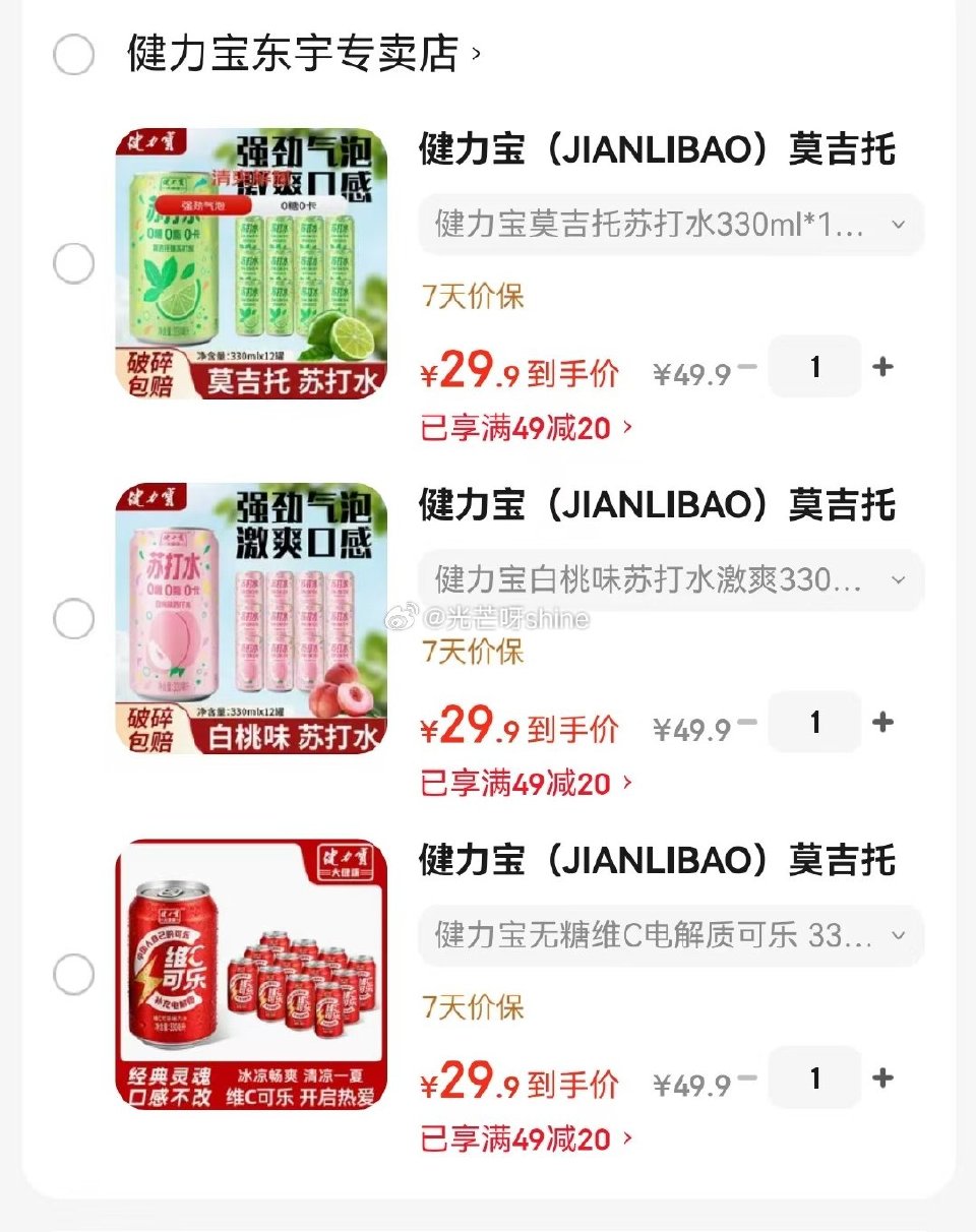 看需，健力宝 （JIANLIBAO）莫吉托白桃味苏打水无糖维C可乐激爽330ml*12罐【29】...