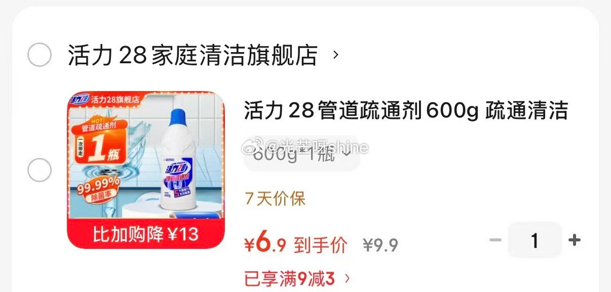 家清9-3 活力28管道疏通剂600g 疏通清洁【6.9】...