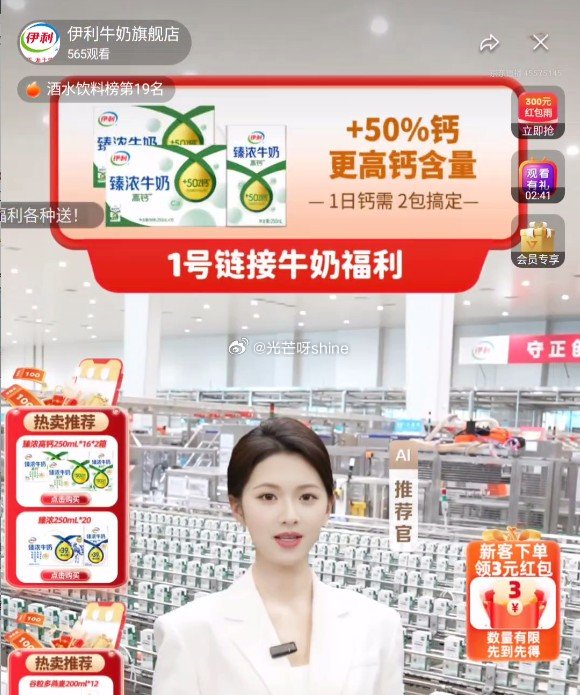 直播间红包 叠加新客3元+红包雨2元+观看3元，共8元红包，参考可以买5号链接： 伊利金典纯牛奶20...