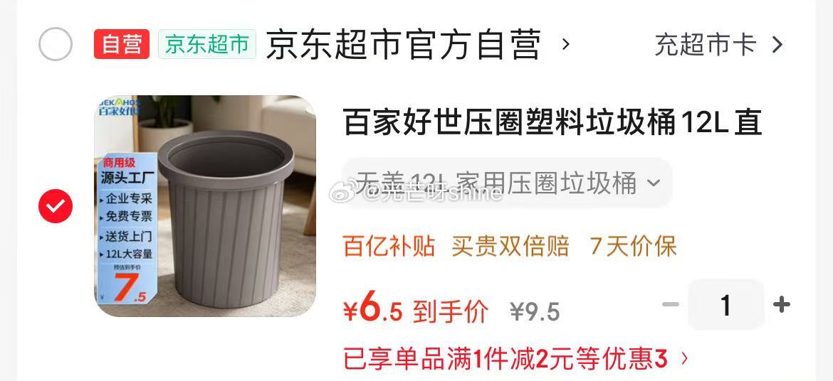 刚需，百家好世 压圈塑料垃圾桶12L直投【6.5】...