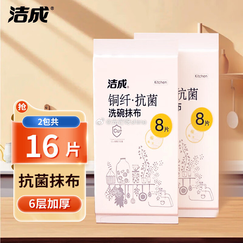 家清29-10 洁成 抗菌抹布 大号30*30cm*16片【12.9】 洁成 一次性纸杯加厚多色卡通...