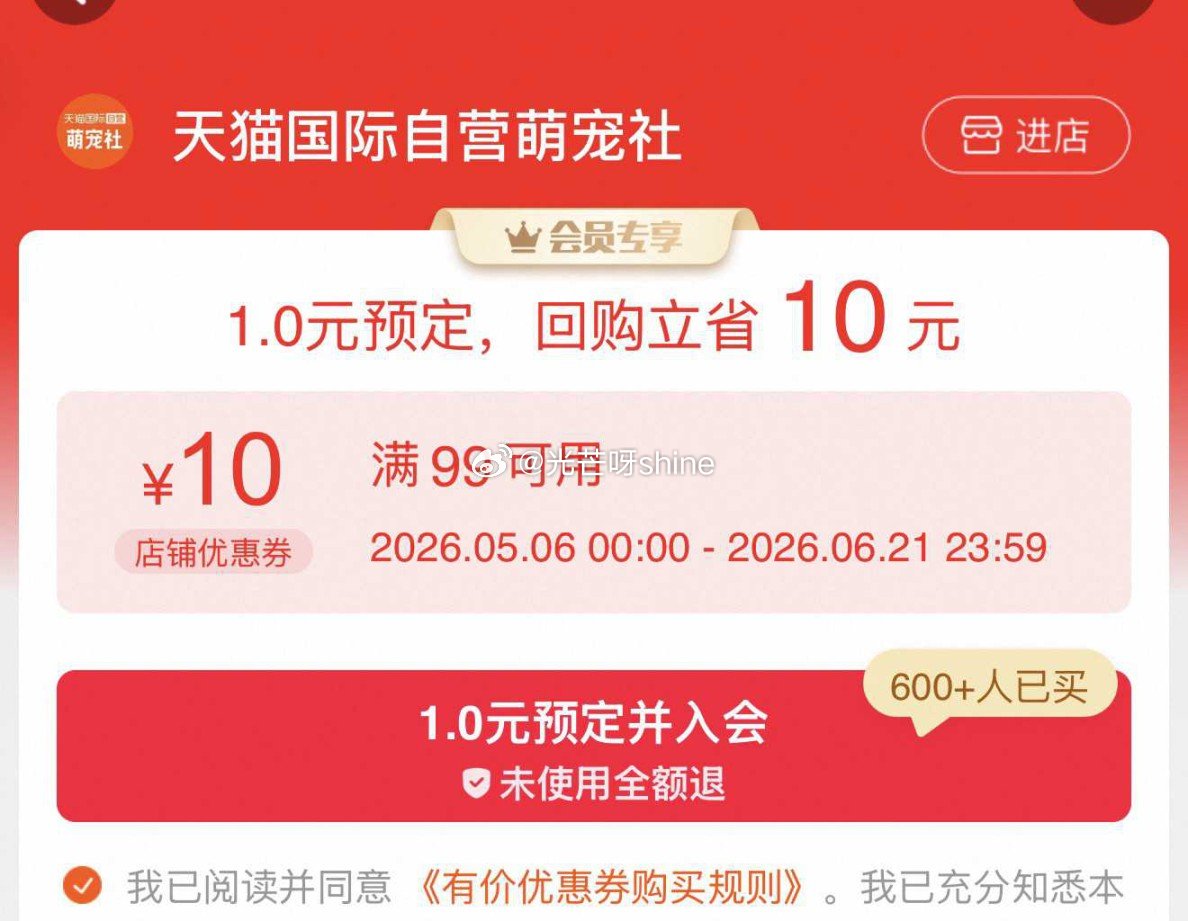 天猫国际自营萌宠社99-10， 天猫国际健康自营500-50，...
