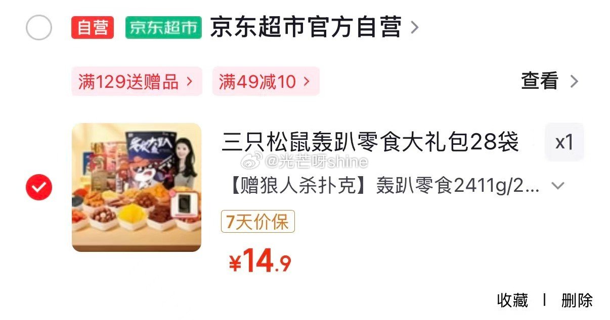 地区价 厦门地区 三只松鼠超大箱巨型零食大礼包4204g【14.9】 沈阳 哈尔滨 长春地区 三只松...