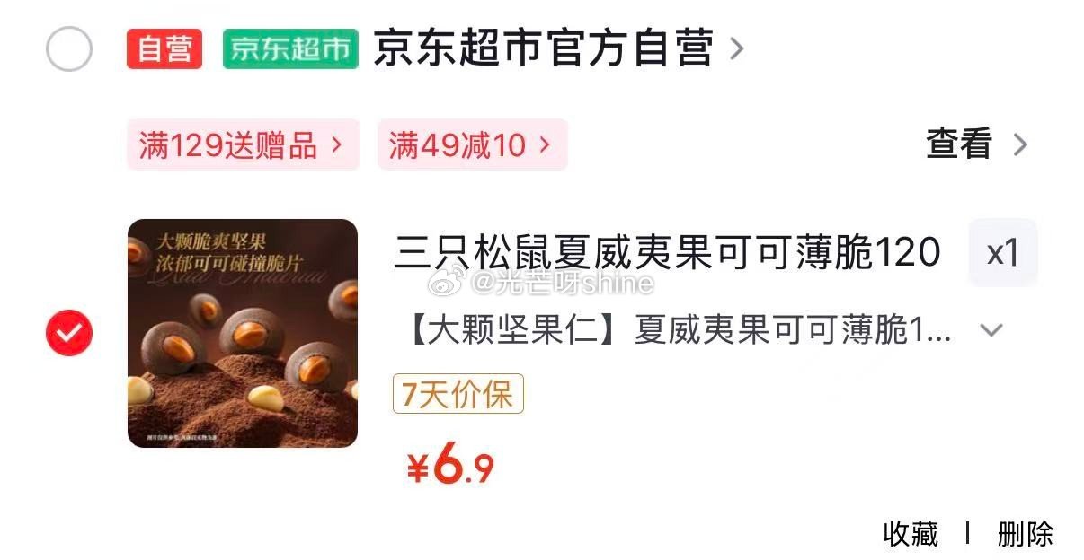 地区价 合肥地区 三只松鼠猫耳酥500g【2.9】 北京 天津 沈阳 长春地区 三只松鼠夏威夷果可可...