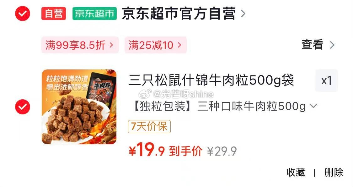 领30-10 良品铺子 韩式辣芝士虎皮凤爪400g【25.9】 领25-10 三只松鼠 什锦牛肉粒5...