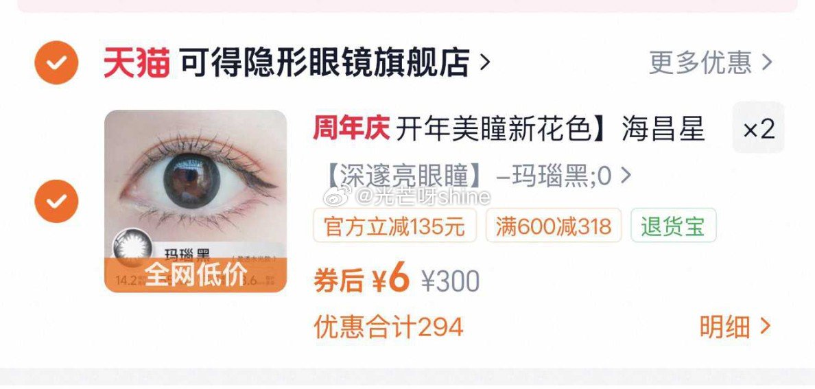 隐形眼镜，拍2件每件6，...