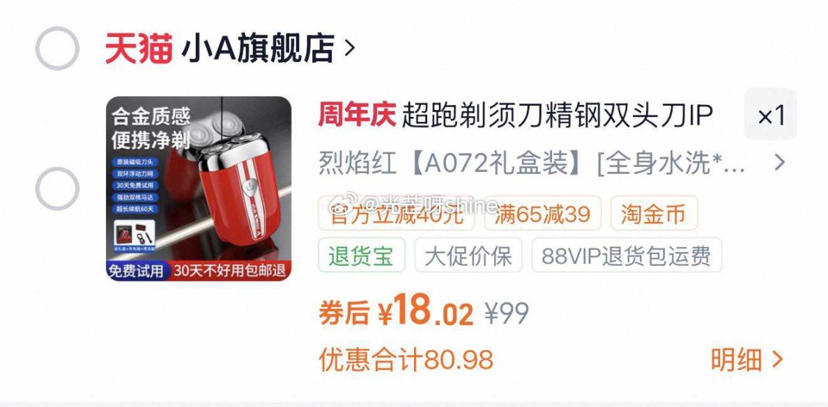 剃须刀，金币加购【18】，...