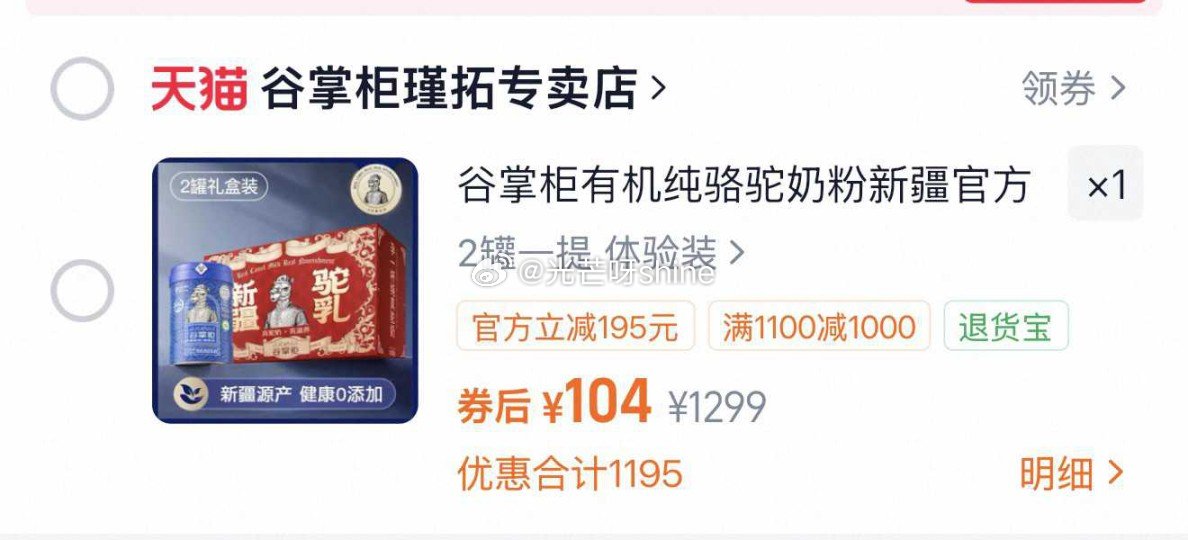 自辩 谷掌柜有机纯骆驼奶粉【104】，...